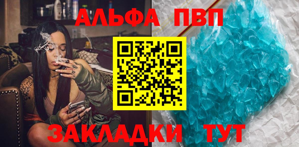 Alpha-PVP VHQ  Alpha-PVP Crystall  Вход с VPN  Лобня  Alfa_PVP Соль 