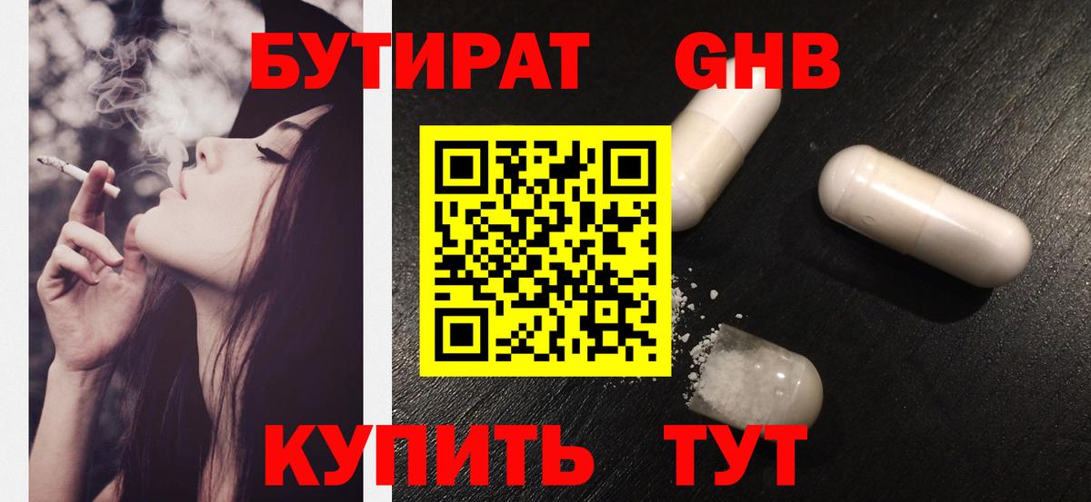 Бутират  Вход с VPN  Лобня  Бутират BDO 33% 