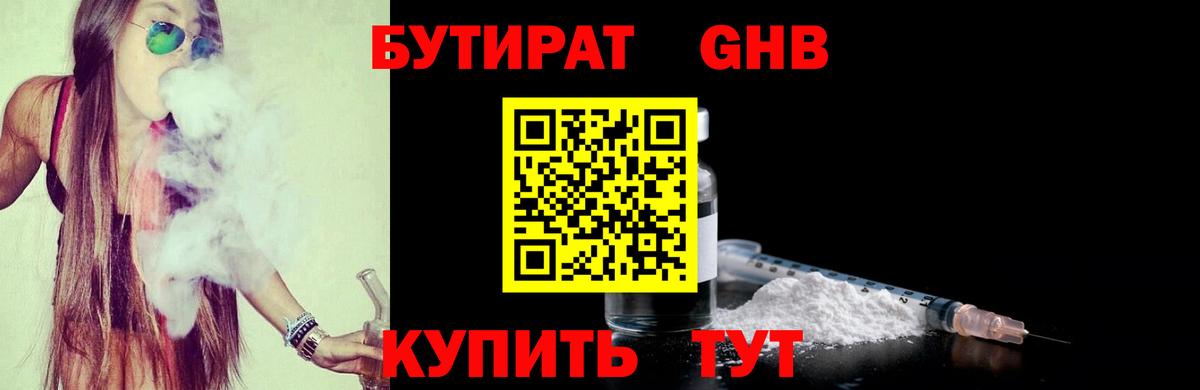 Бутират BDO Лобня