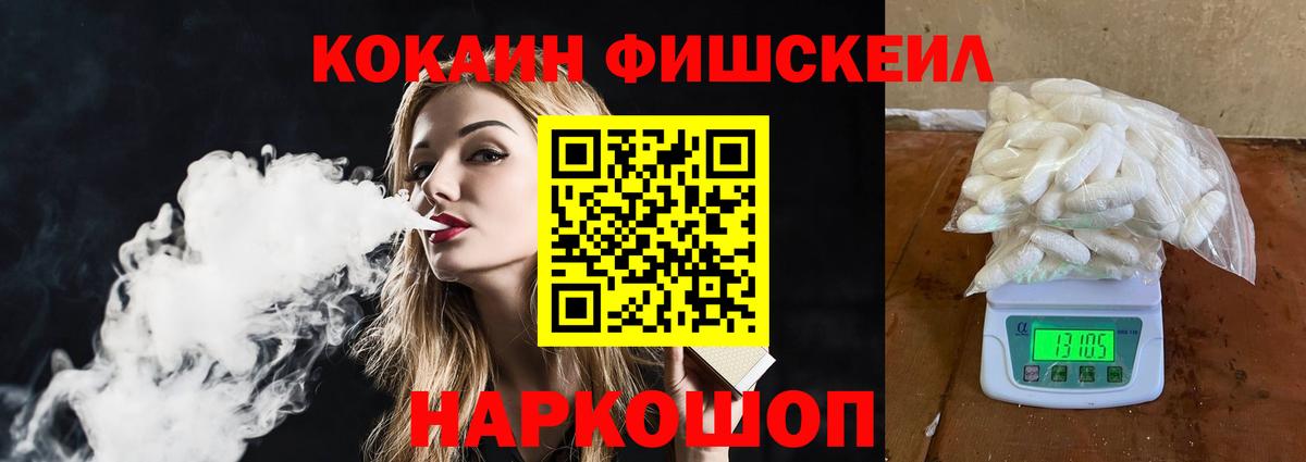 Кокаин Columbia  Вход с VPN  Лобня  COCAIN FishScale 