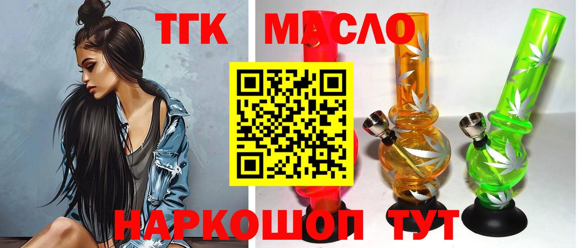 ТГК гашишное масло  Вход с VPN  Лобня 