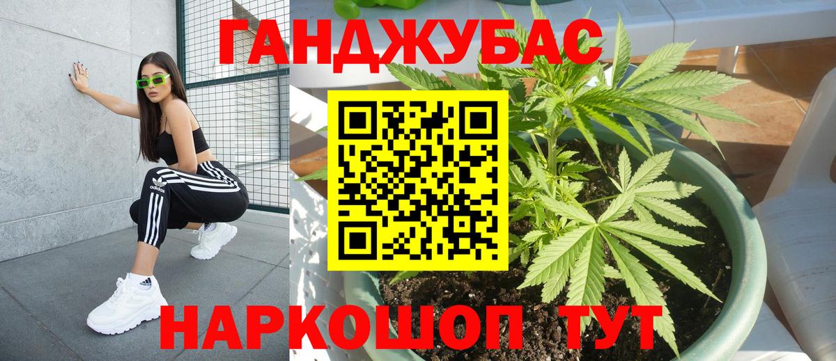 Канабис Ganja Лобня